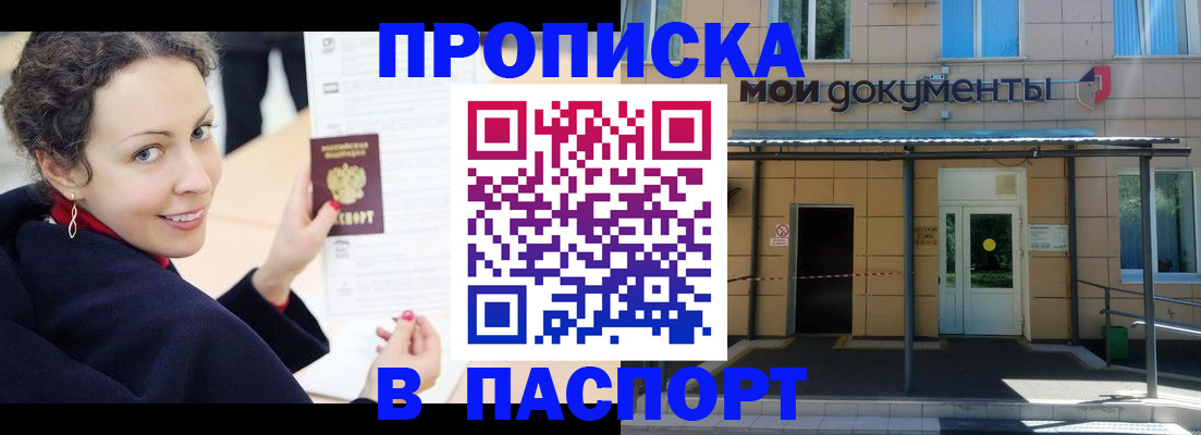 прописка законно в Карабулаке